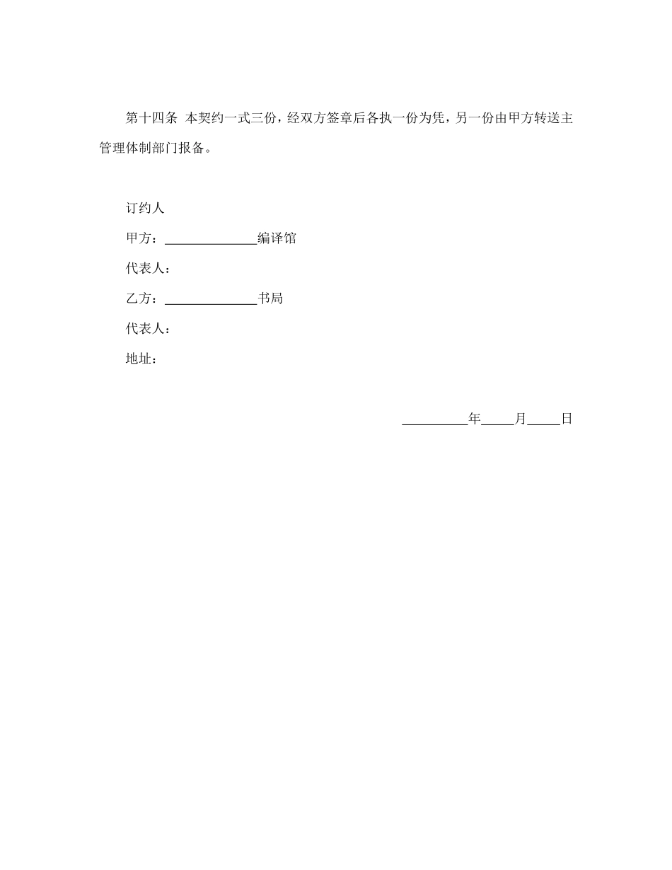 发行契约 (2).doc_第3页