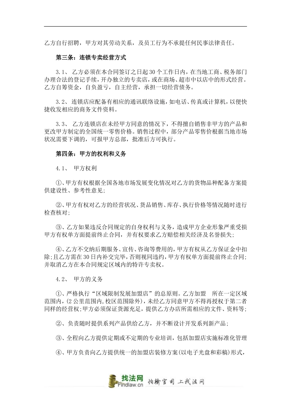 餐厅特许加盟合同范本 (2).doc_第2页