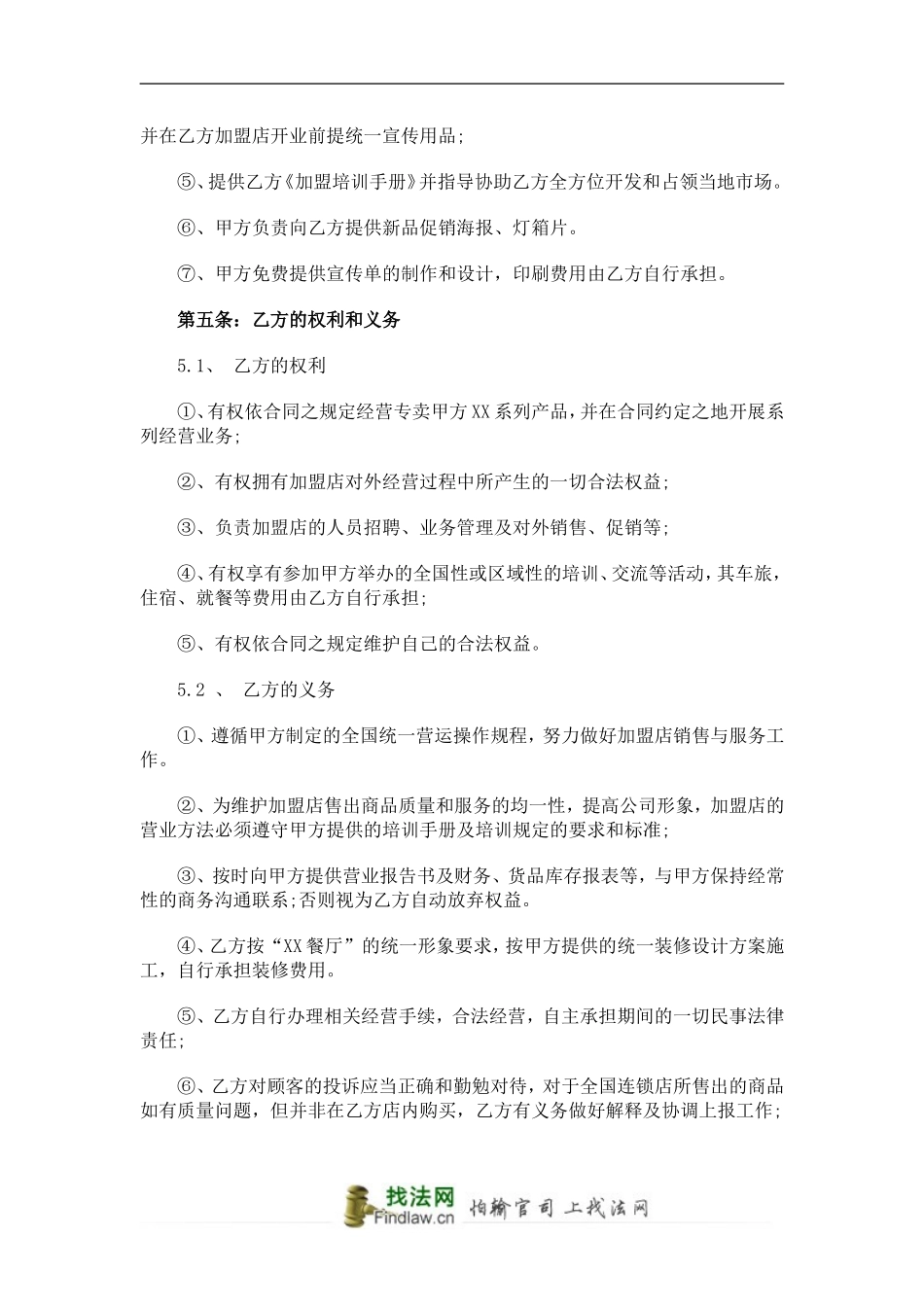 餐厅特许加盟合同范本 (2).doc_第3页