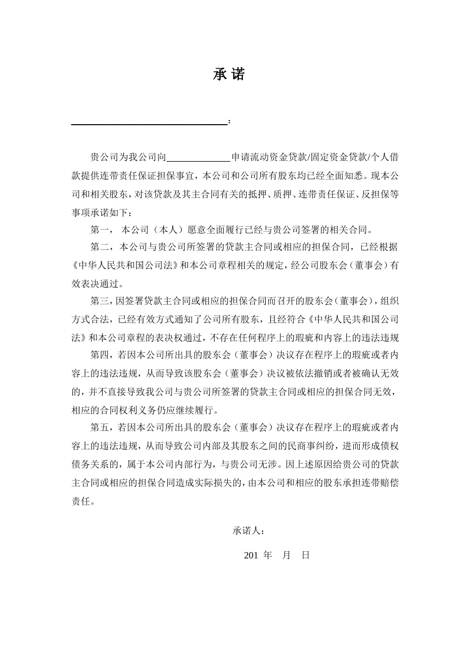 反担保股东会决议(担保) (2).doc_第2页