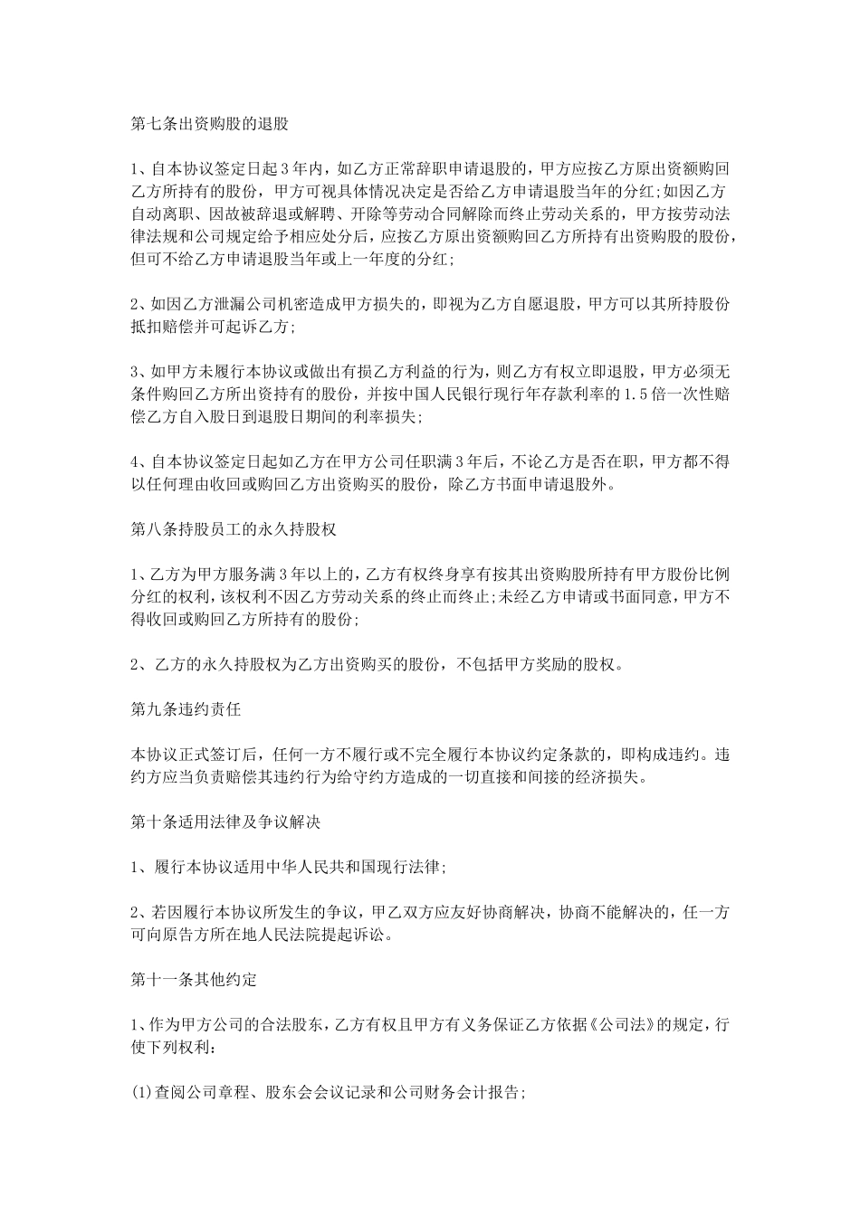 2015员工入股合同-员工入股协议书范本.doc_第3页