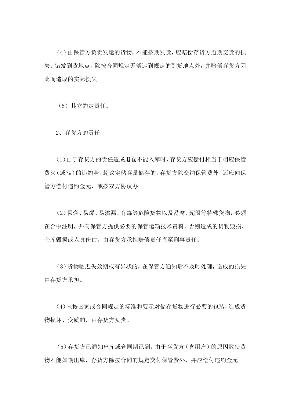 仓储保管合同（1） (2).doc_第3页
