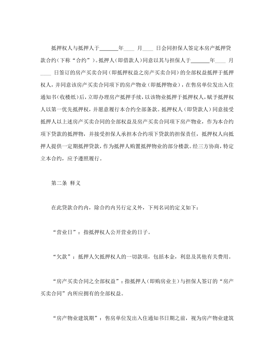 房产抵押借款合同.doc_第2页