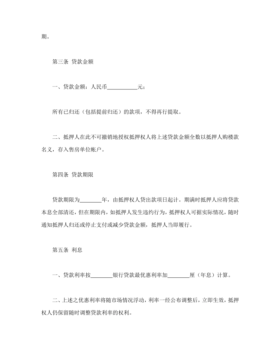 房产抵押借款合同.doc_第3页