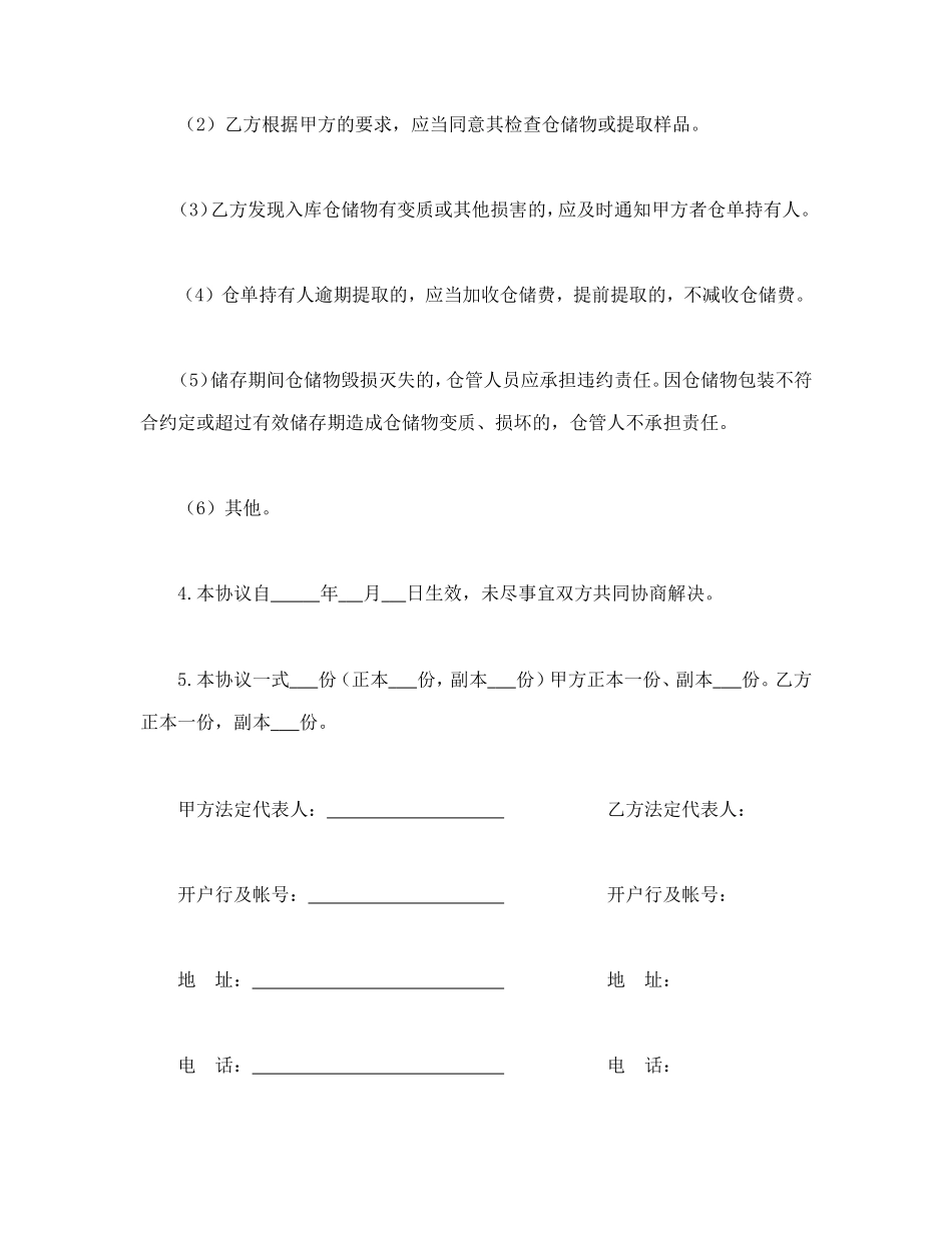 仓储合同（2）.doc_第2页