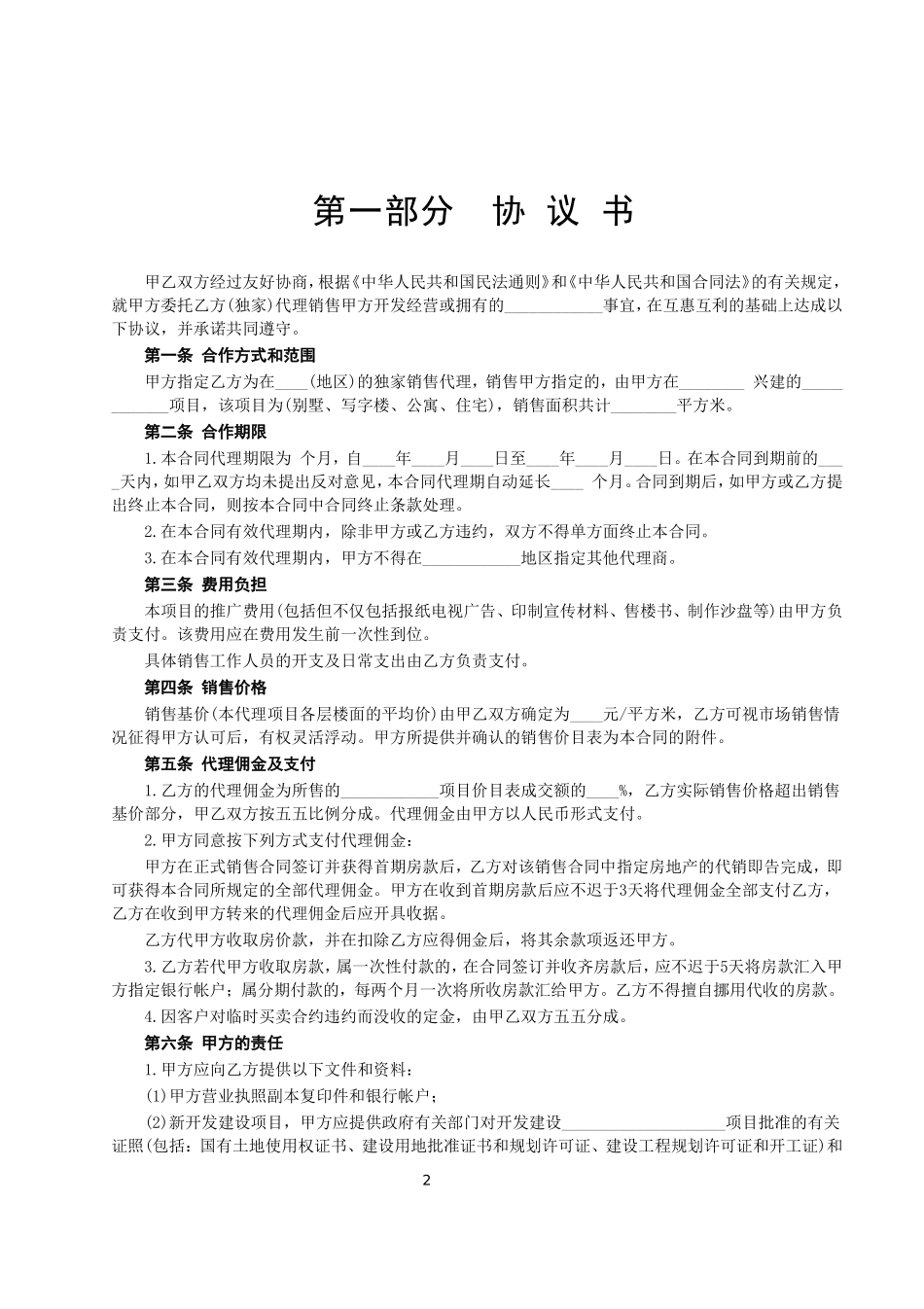 房地产代理销售合同 (3).doc_第2页