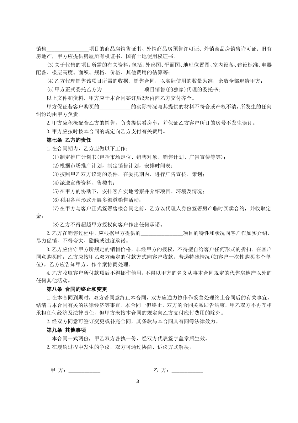 房地产代理销售合同 (3).doc_第3页