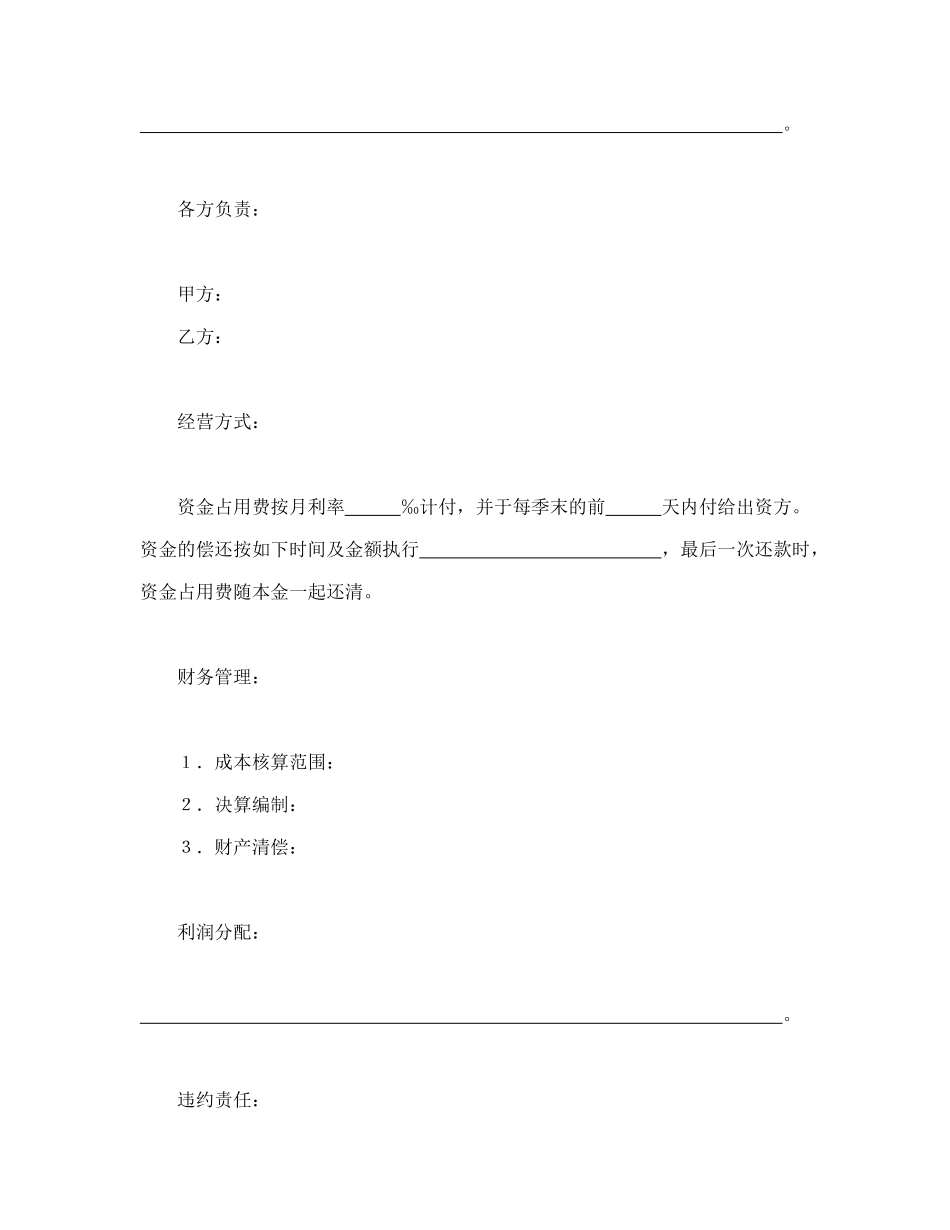 房地产开发合同1.doc_第2页