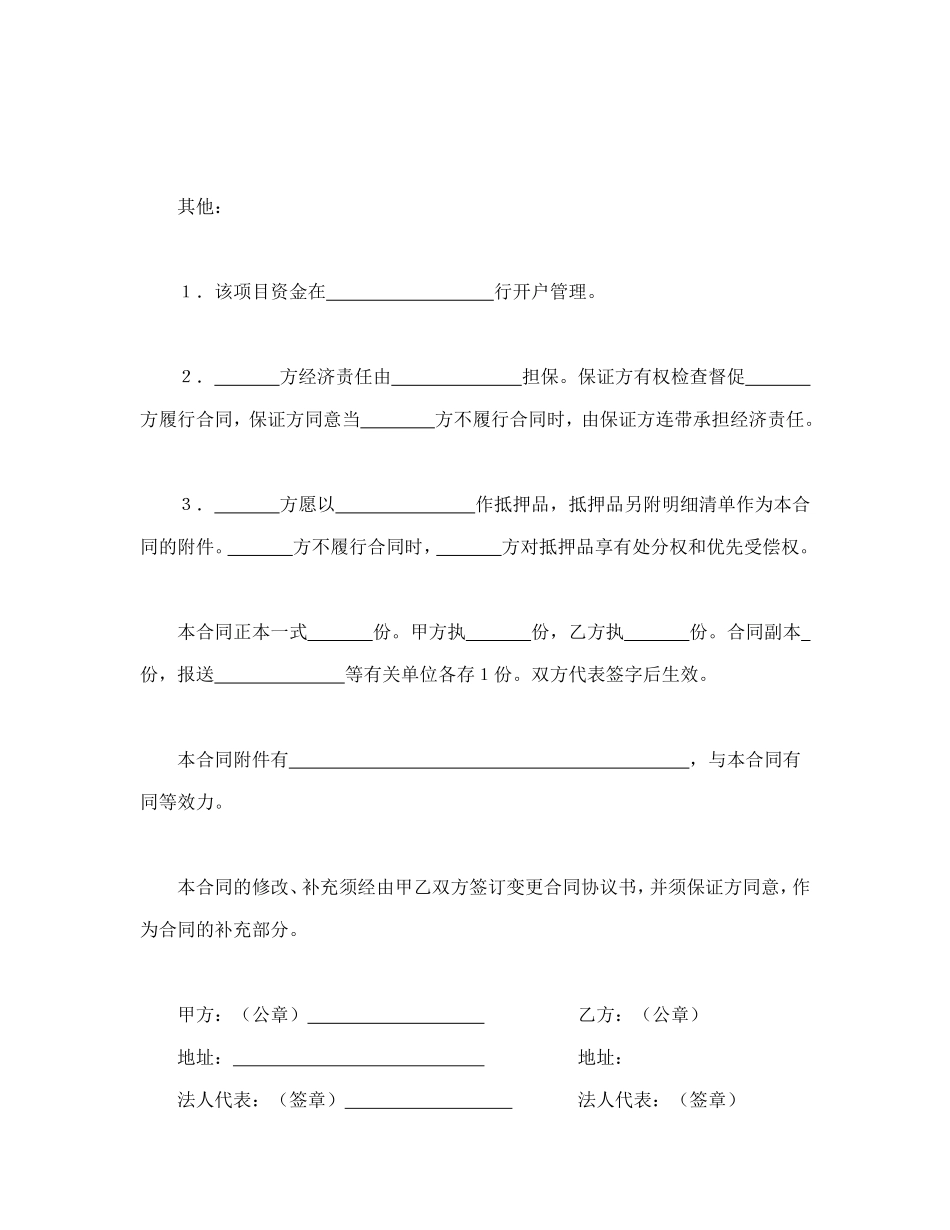 房地产开发合同1.doc_第3页