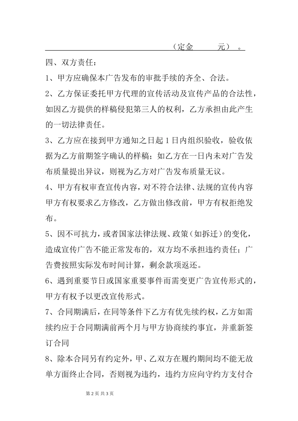 Led显示屏广告发布合同书 (2).doc_第2页