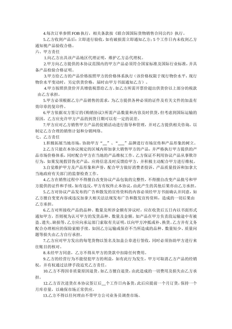 产品代理框架协议范本 (2).doc_第2页