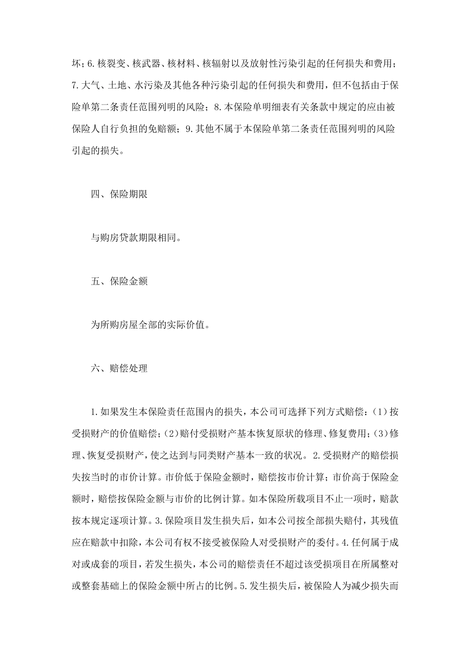 房屋按揭、购房贷款保险合同 (2).doc_第2页