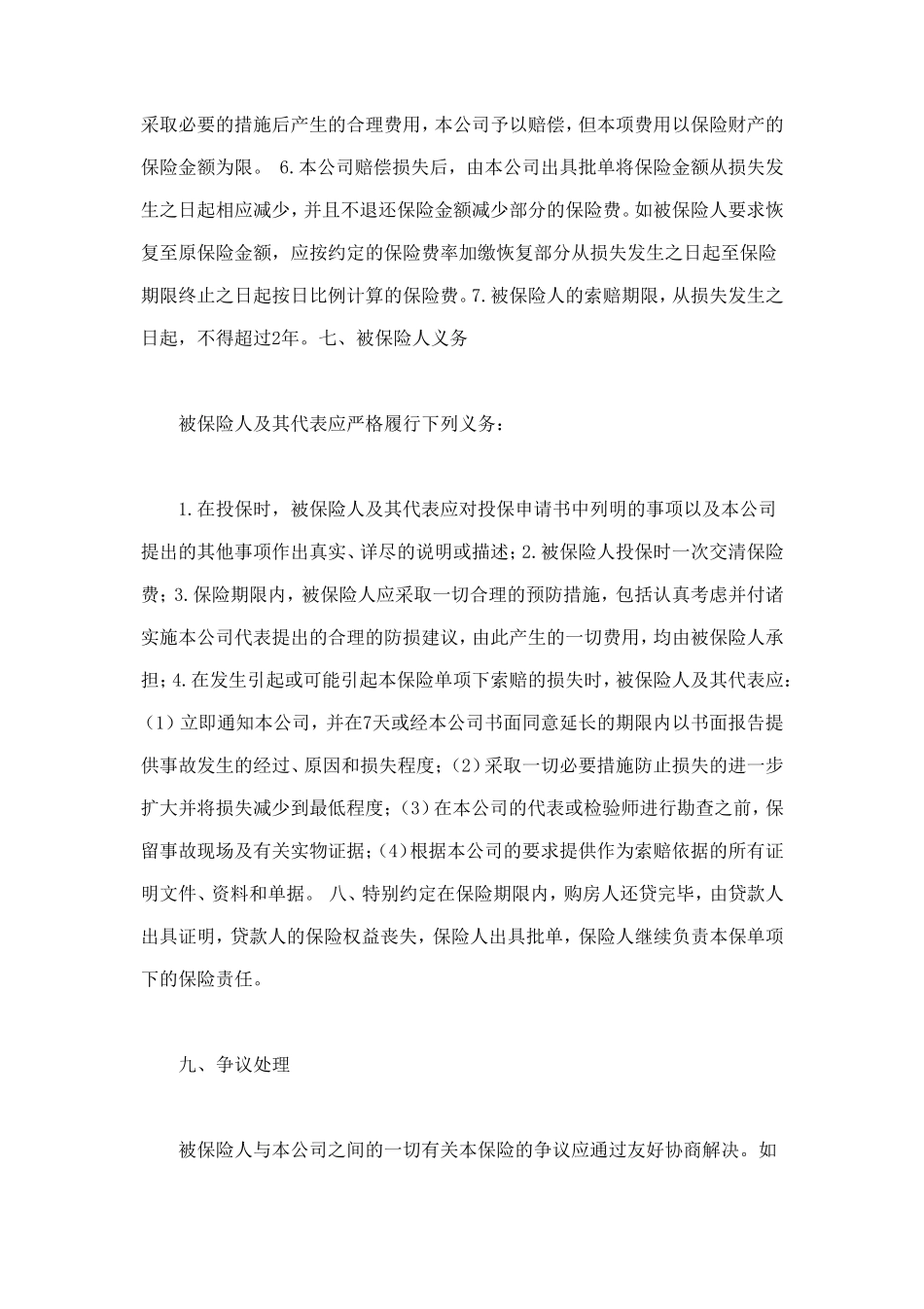 房屋按揭、购房贷款保险合同 (2).doc_第3页