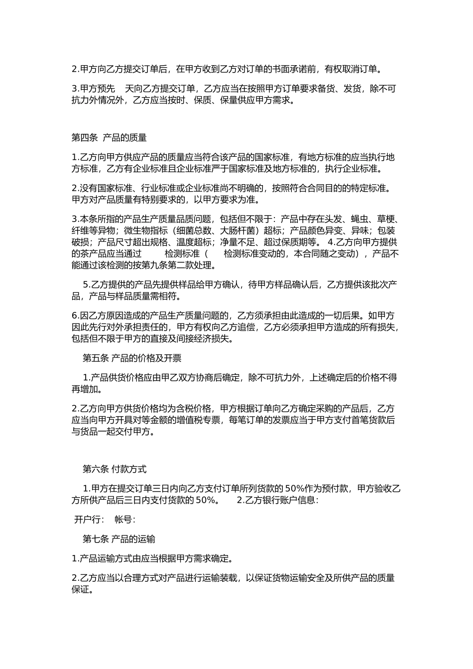 OEM茶叶贴牌代加工协议 (2).docx_第2页