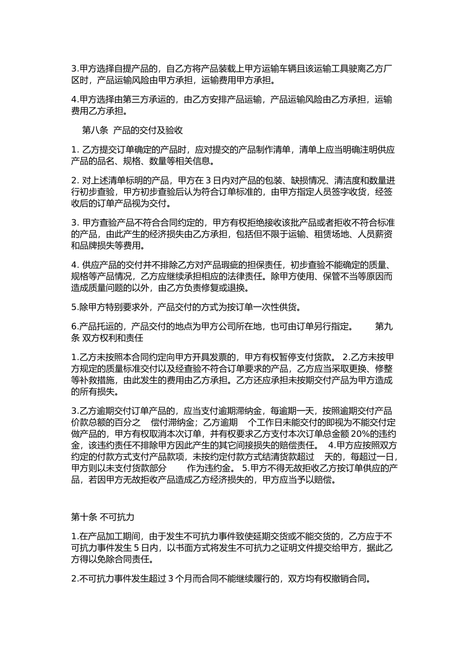 OEM茶叶贴牌代加工协议 (2).docx_第3页