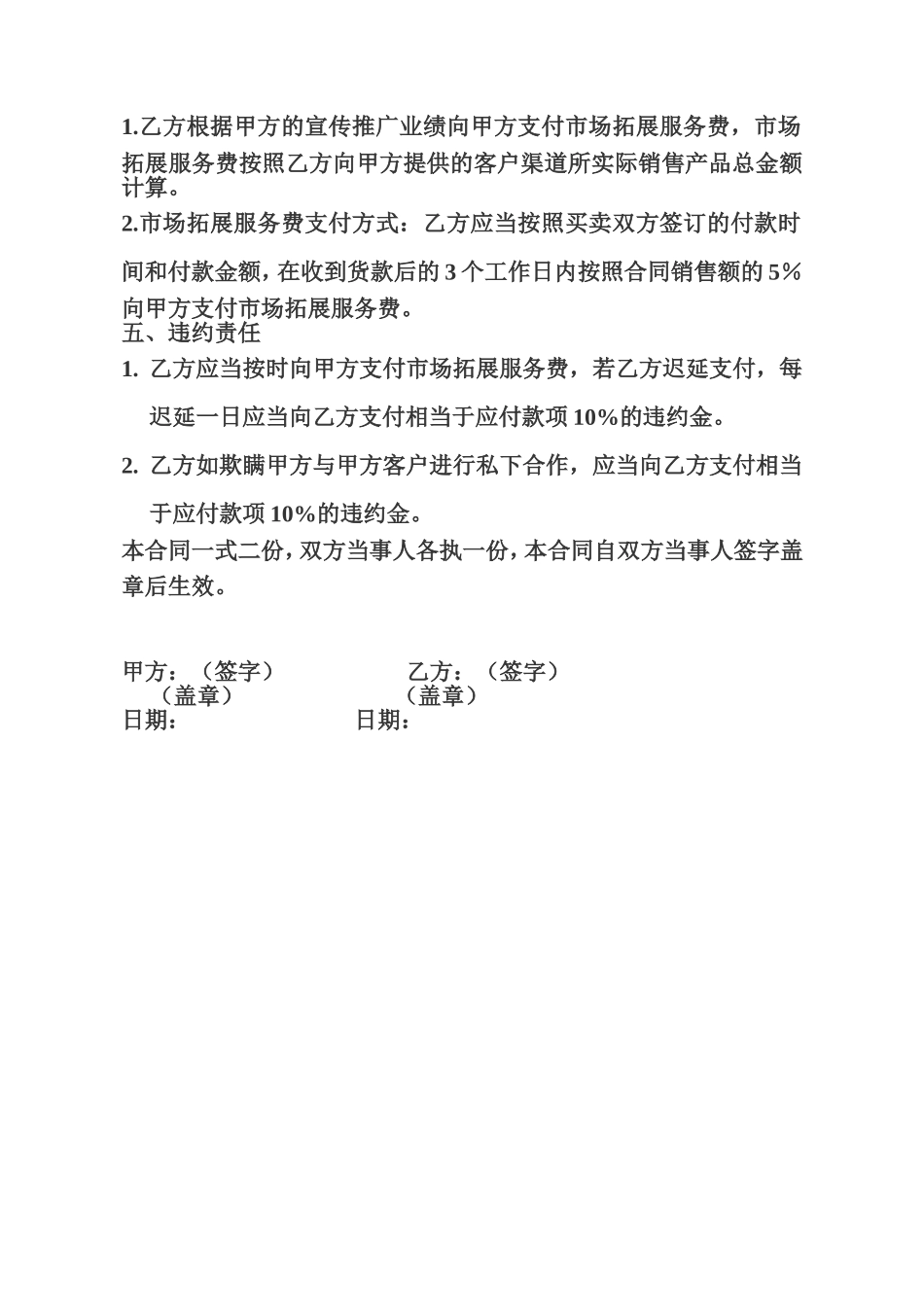 产品推广服务协议 (2).doc_第2页