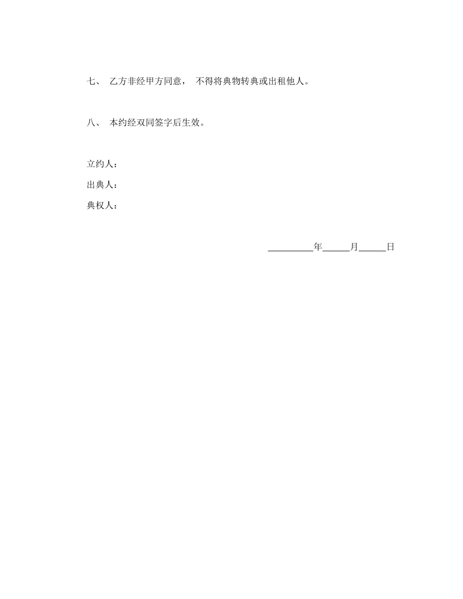 房屋典权契约1.doc_第2页