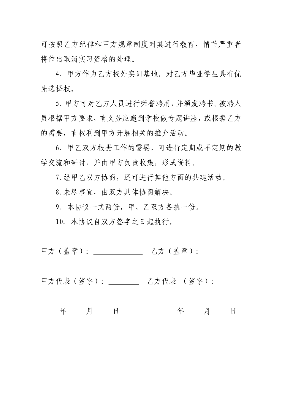 XXX学校学前教育专业校企合作协议 (2).doc_第2页