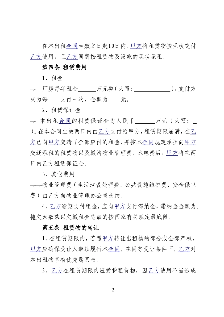 厂房租赁协议书(范本) (2).doc_第2页