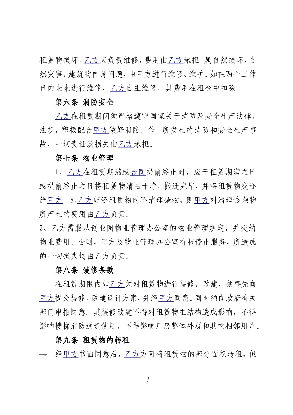 厂房租赁协议书(范本) (2).doc_第3页