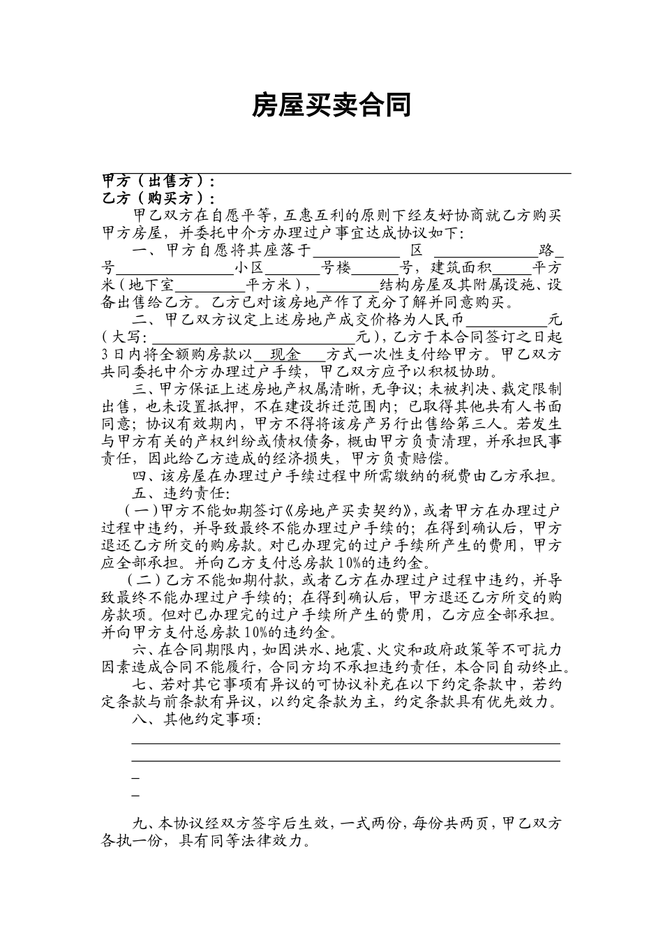 房屋买卖合同(适用个人).doc_第1页