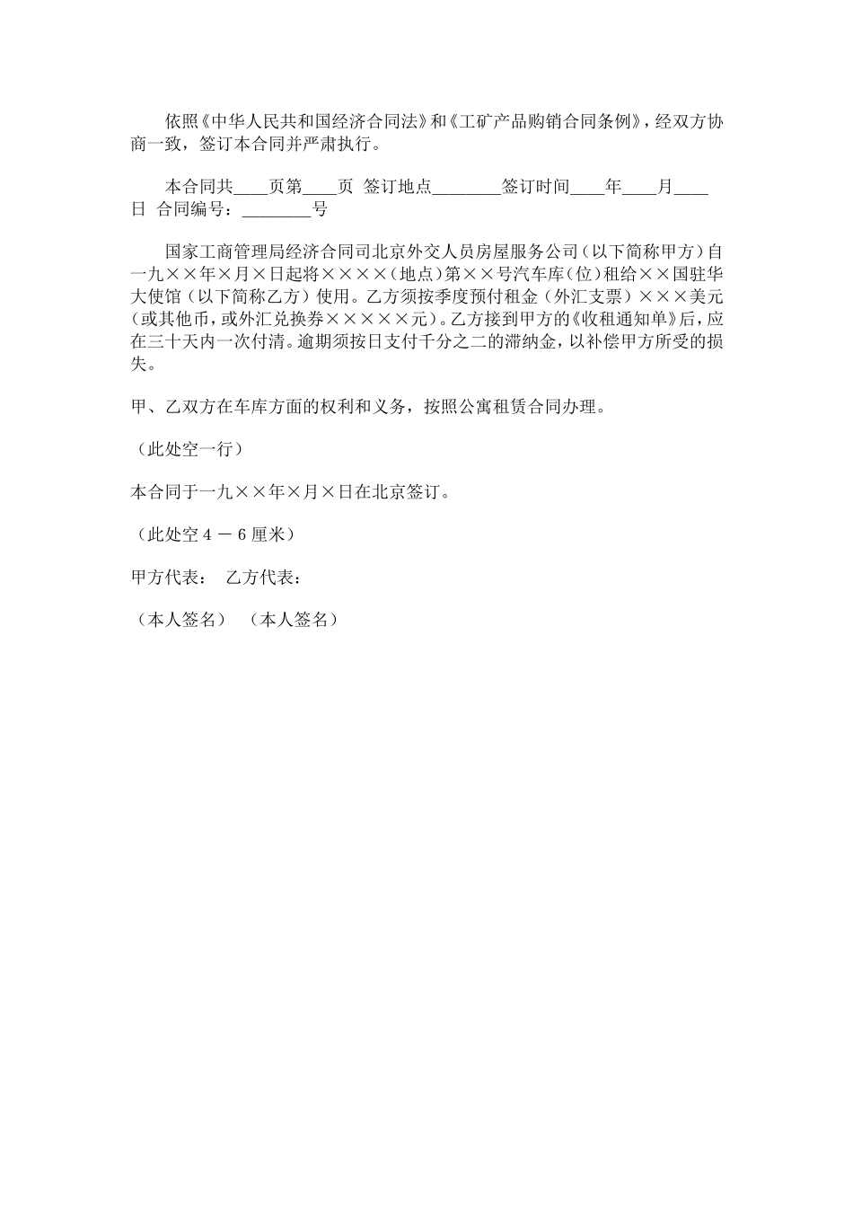 车库租赁合同.doc_第1页