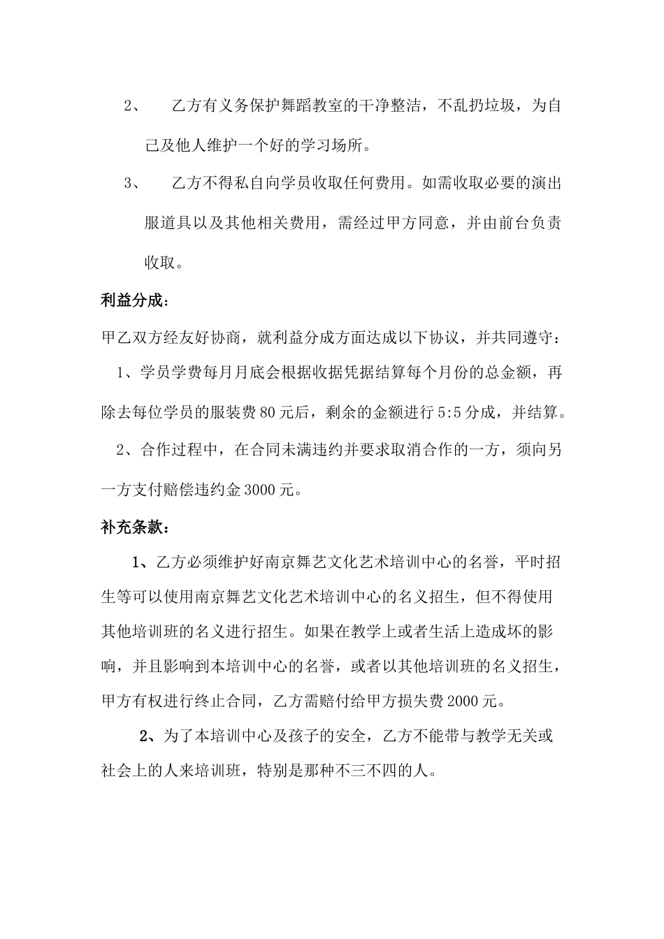 成人舞蹈合作协议 (2).docx_第2页