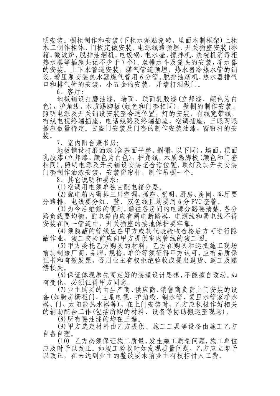 房屋装修合同 (2).doc_第2页
