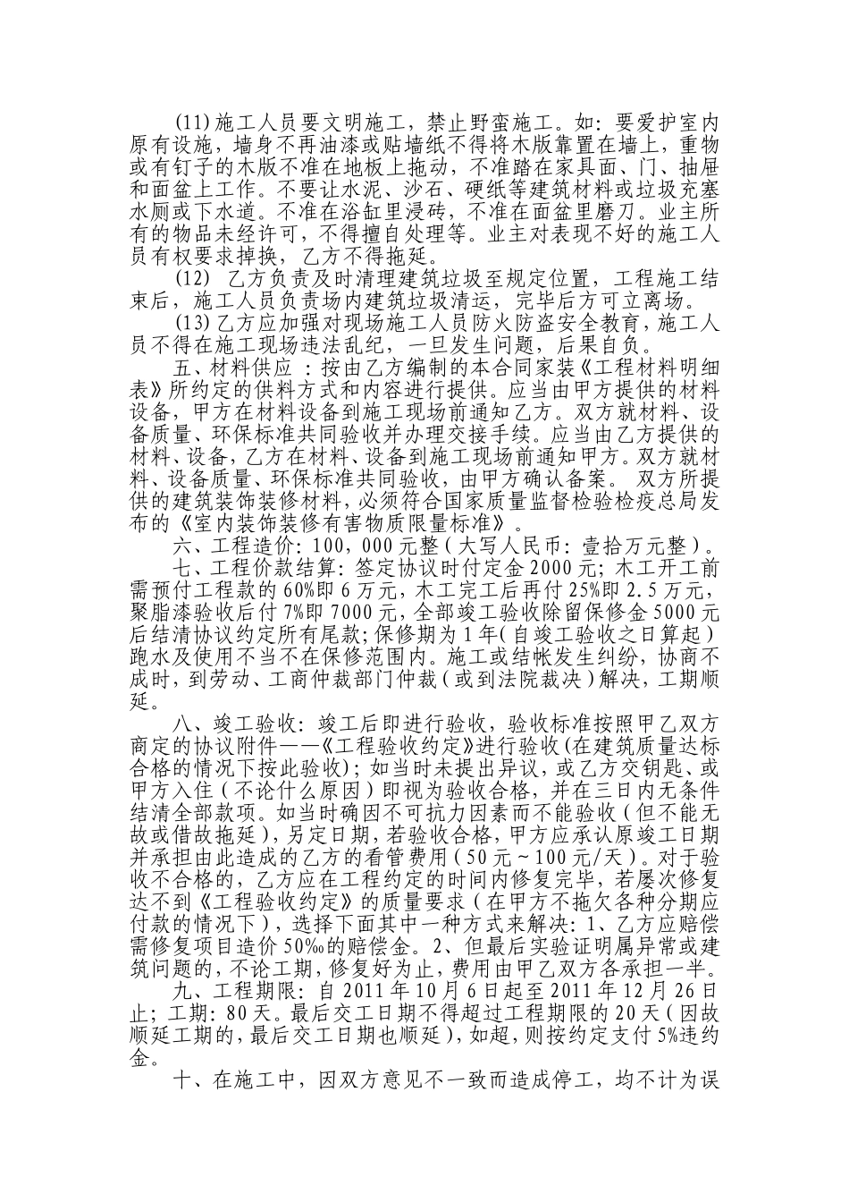 房屋装修合同 (2).doc_第3页