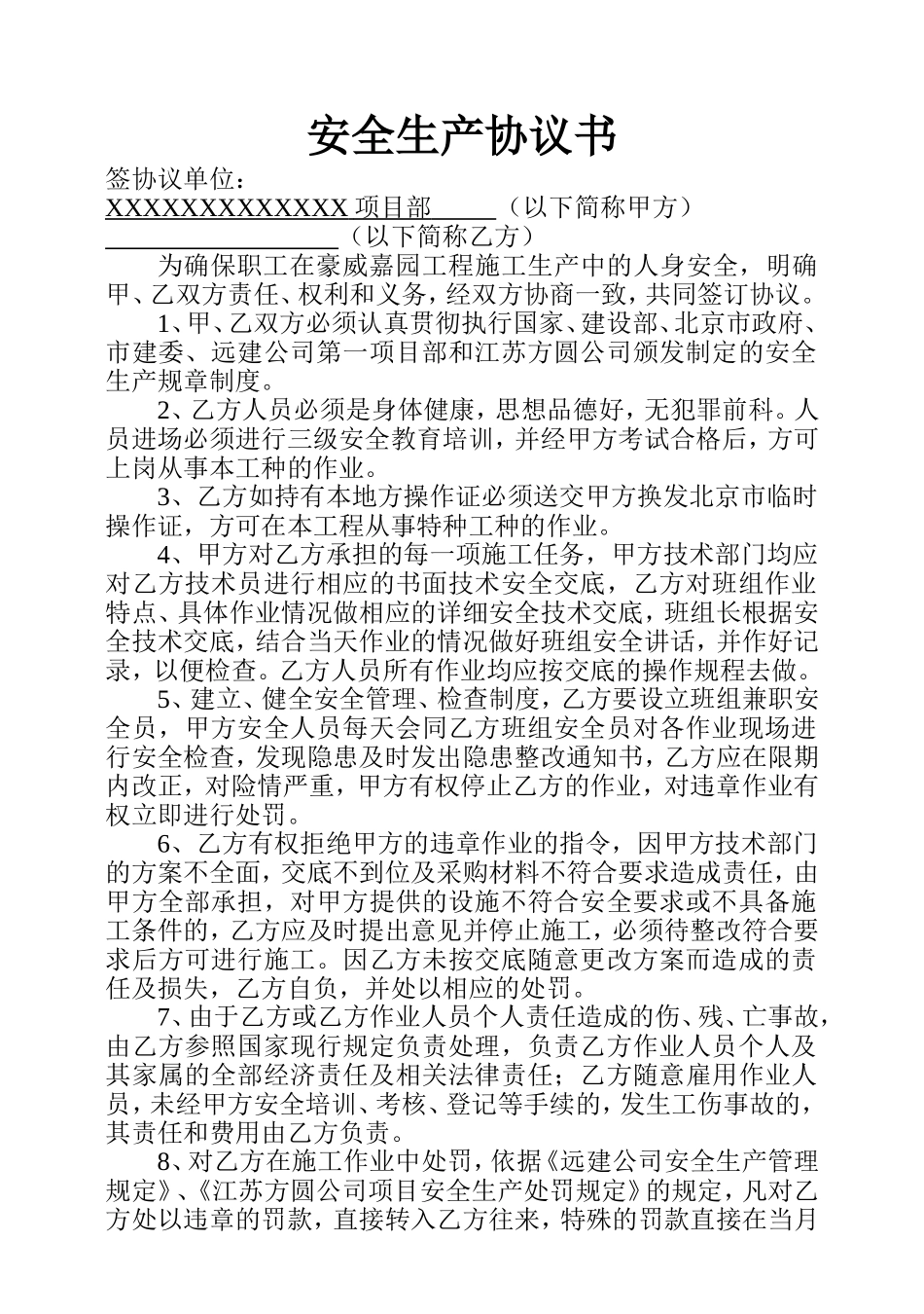 安全生产协议书(工人) (2).doc_第1页