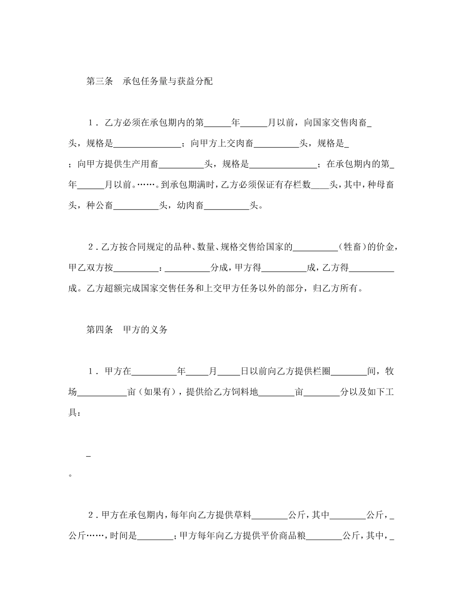 承包合同书（畜牧1）.doc_第2页