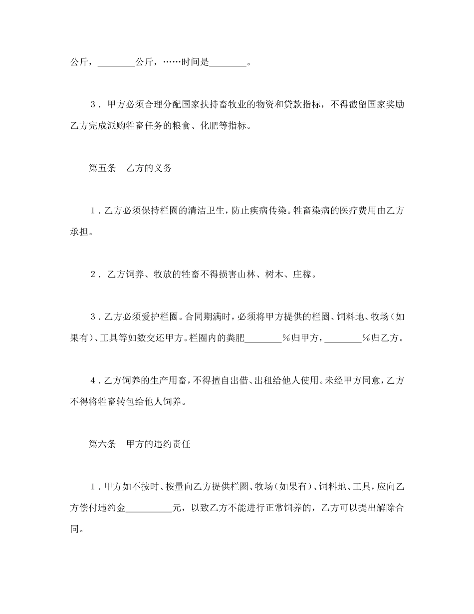 承包合同书（畜牧1）.doc_第3页