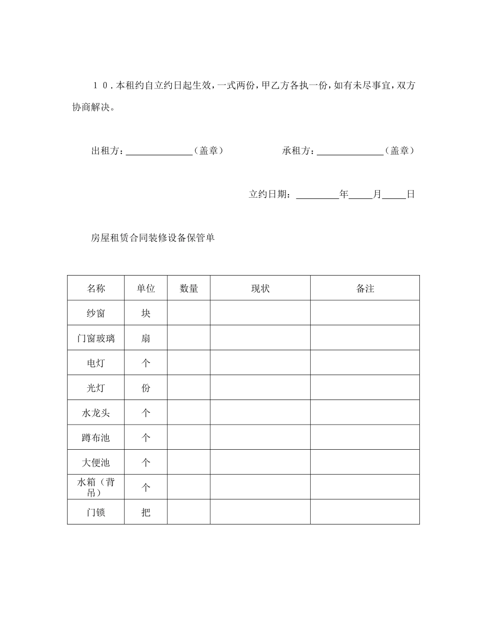 房屋租赁合同（1）.doc_第3页