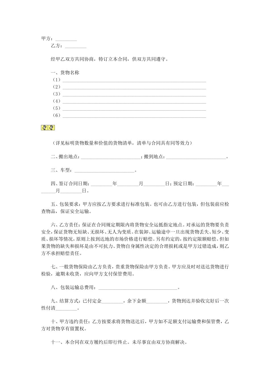 搬运合同 (2).doc_第1页