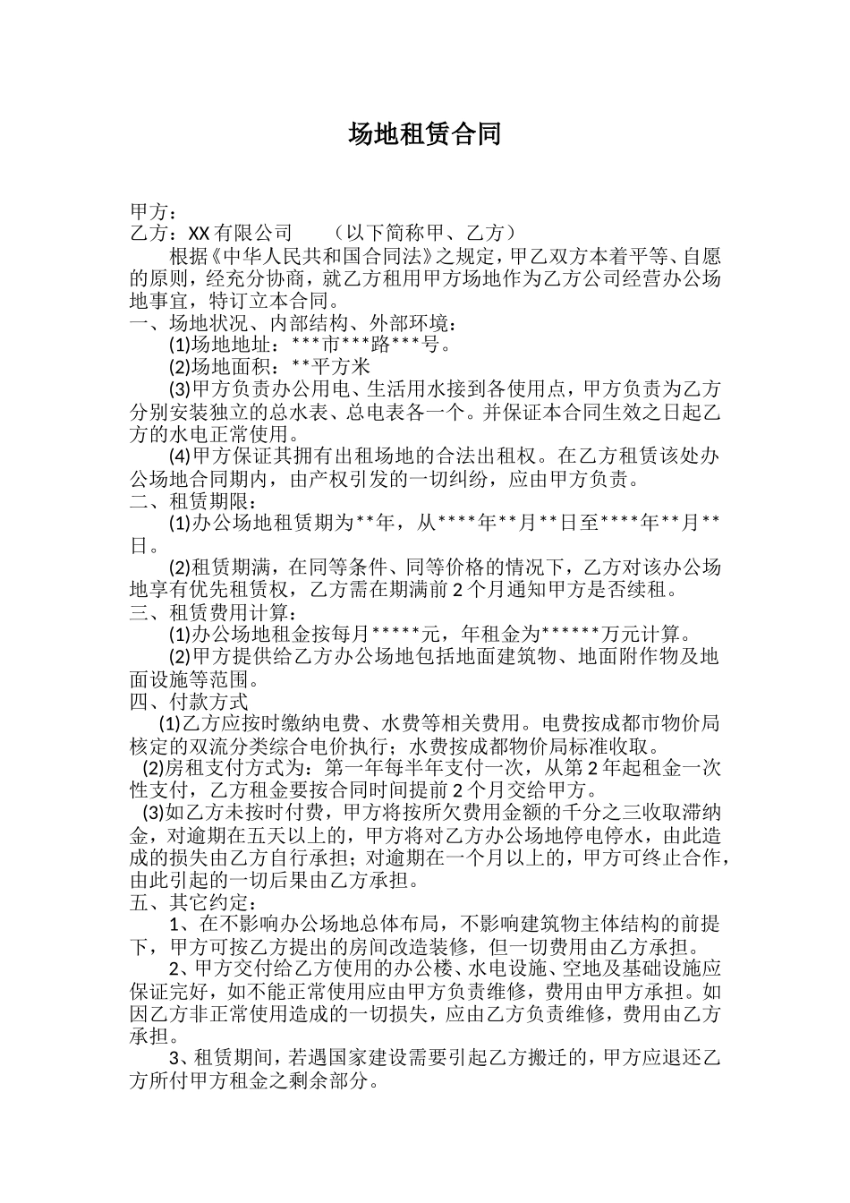 办公室租赁合同 (1).doc_第1页