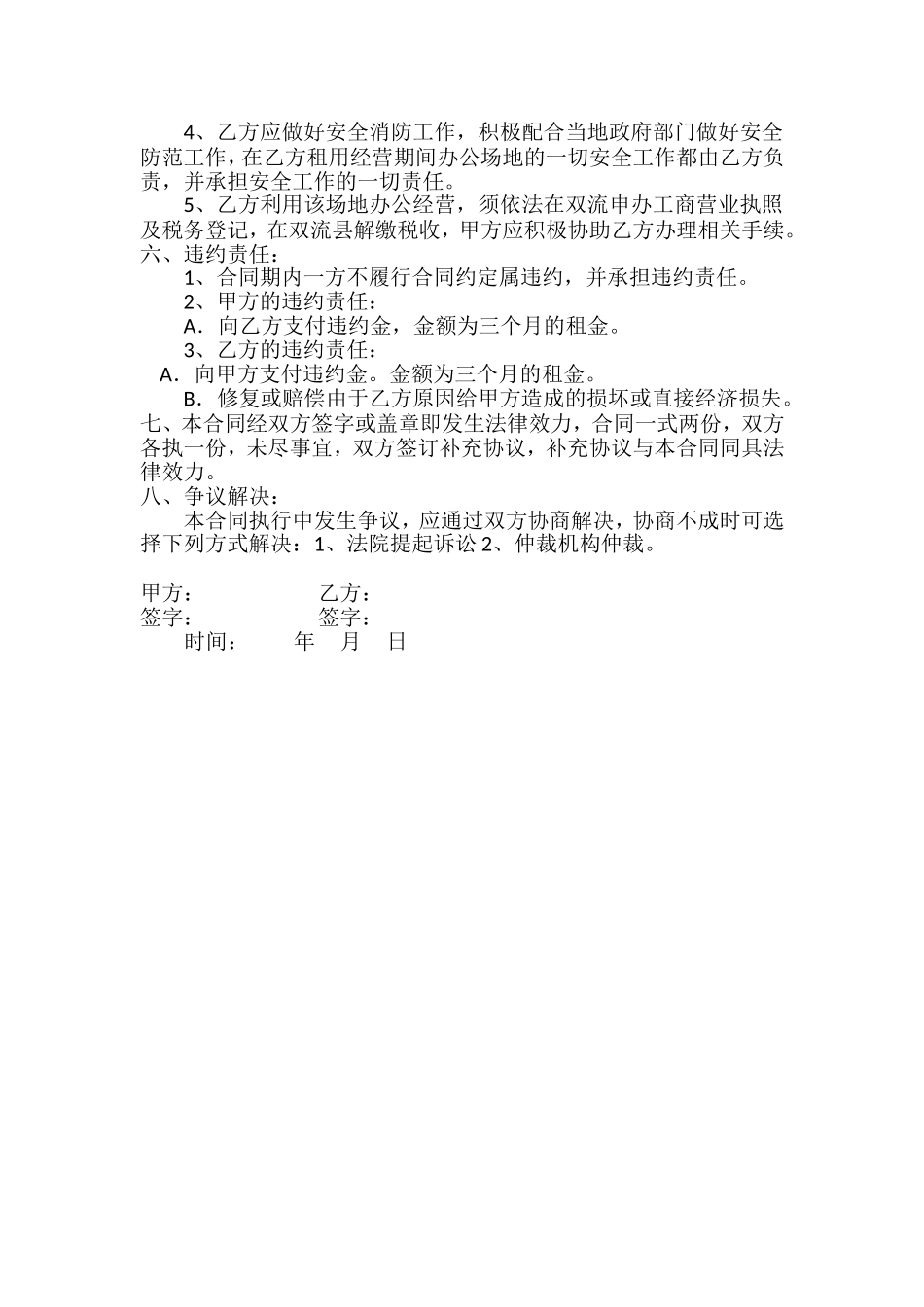 办公室租赁合同 (1).doc_第2页