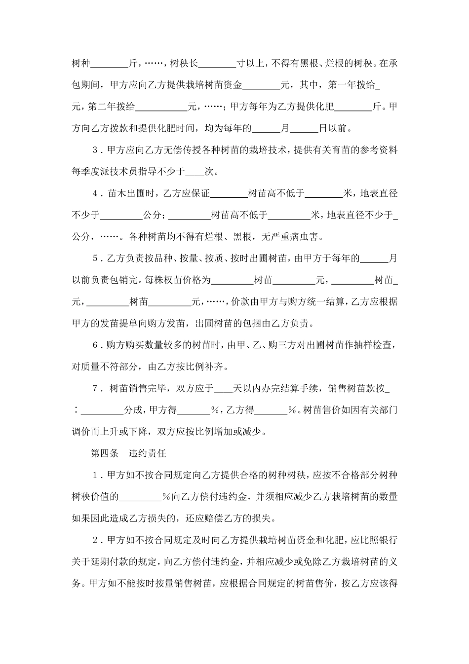承包合同书（林木4） (2).doc_第2页