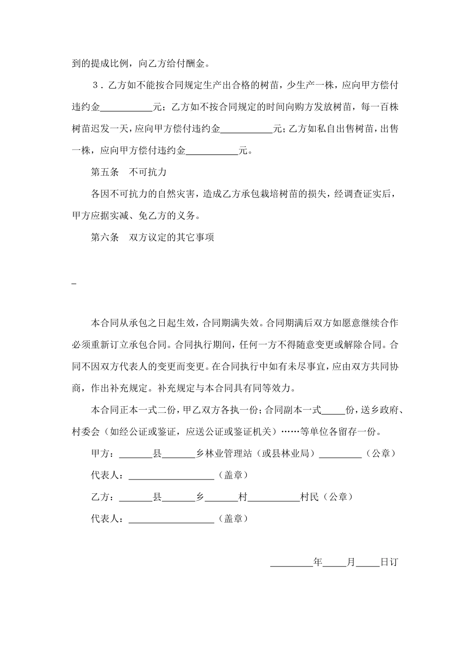 承包合同书（林木4） (2).doc_第3页