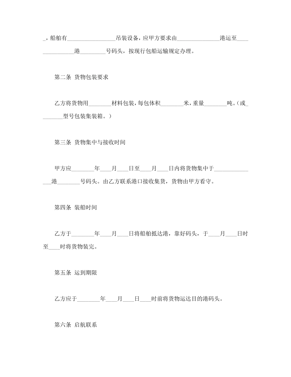 包船运输合同.doc_第2页
