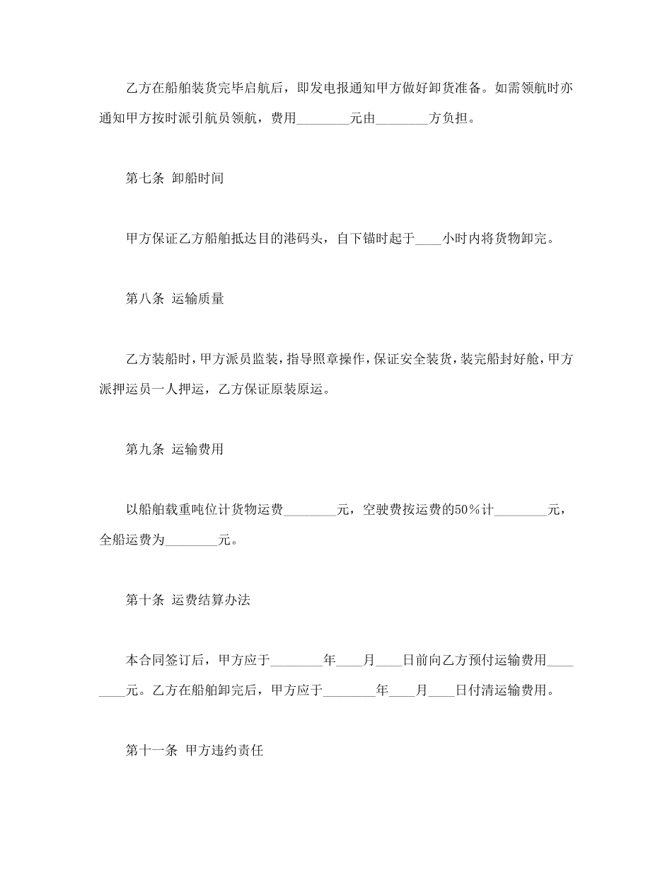包船运输合同.doc_第3页