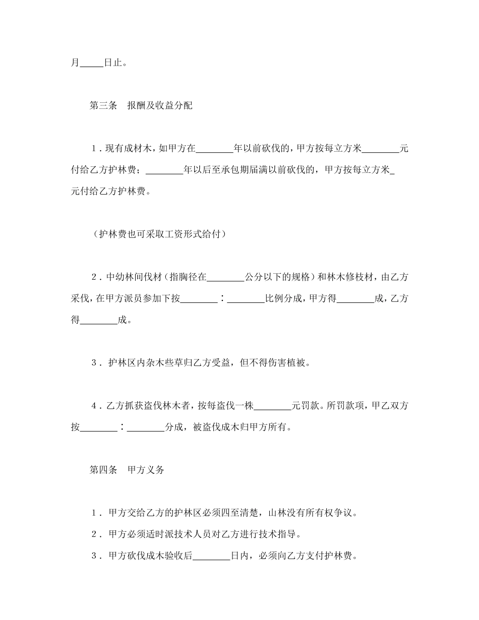 承包合同书（企业2）.doc_第2页
