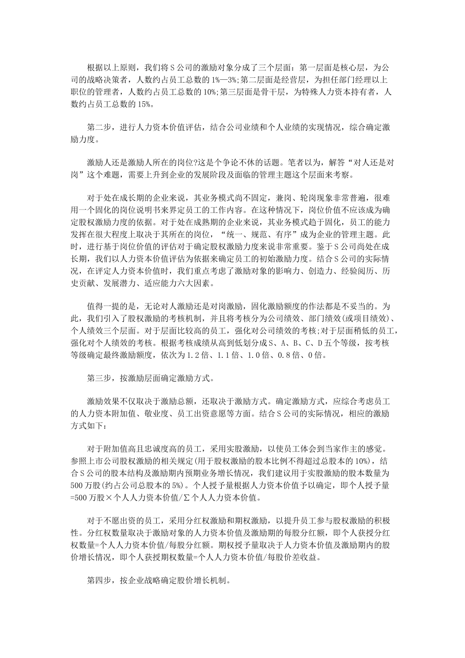 非上市公司如何做股权激励 (2).docx_第3页