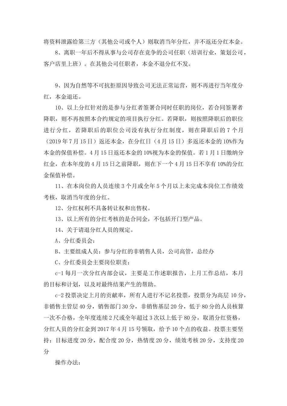 分红合约(员工) (2).docx_第2页