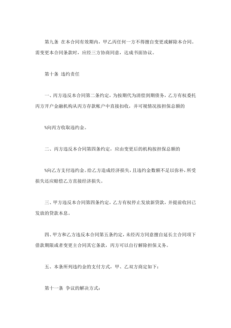 保证合同 (4).doc_第3页