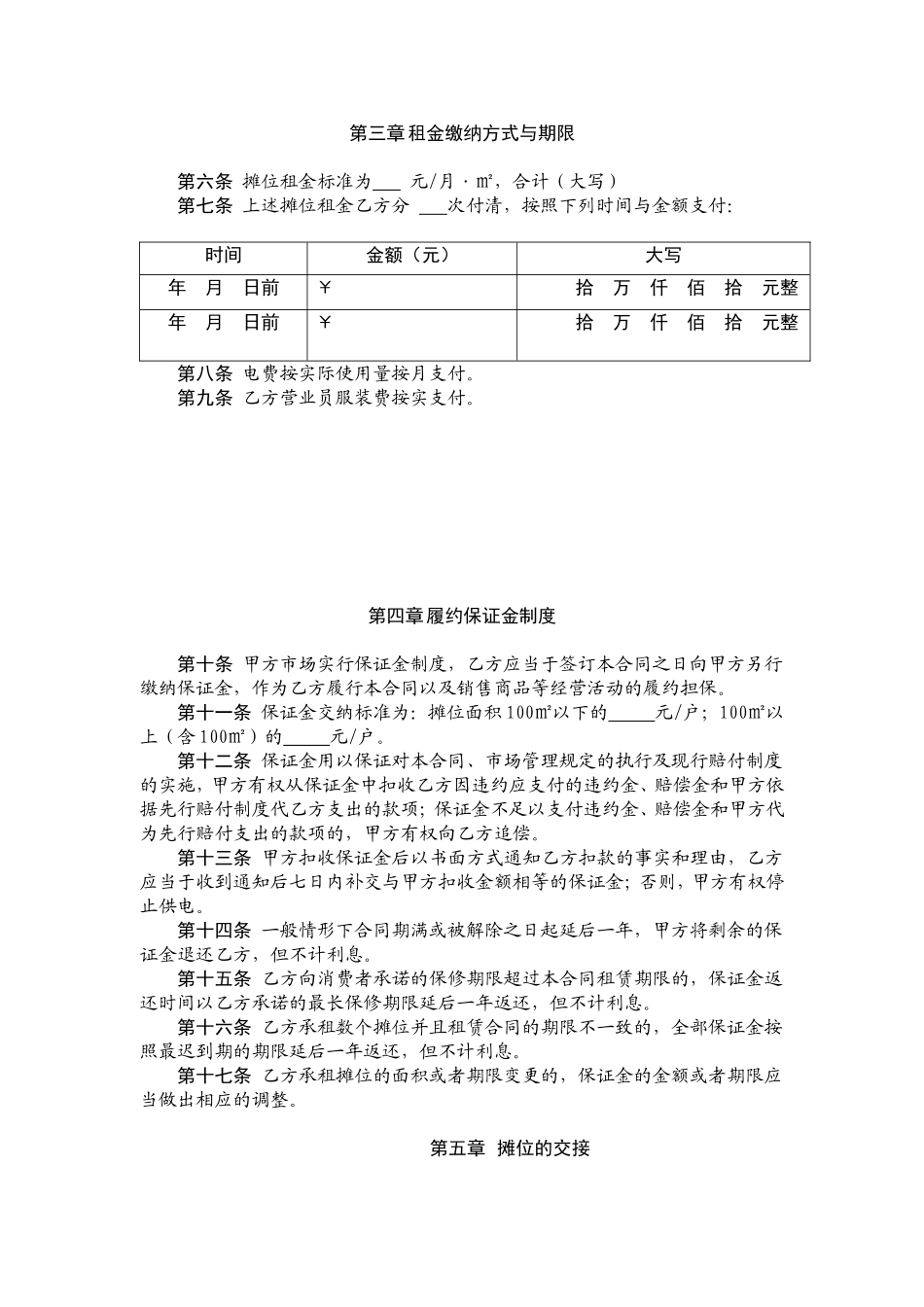 服装市场租赁合同 (2).doc_第2页