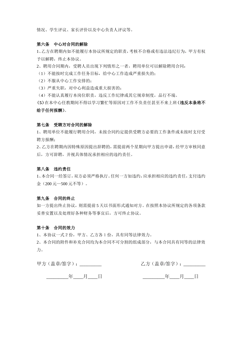 辅导班教师聘用合同书.doc_第2页