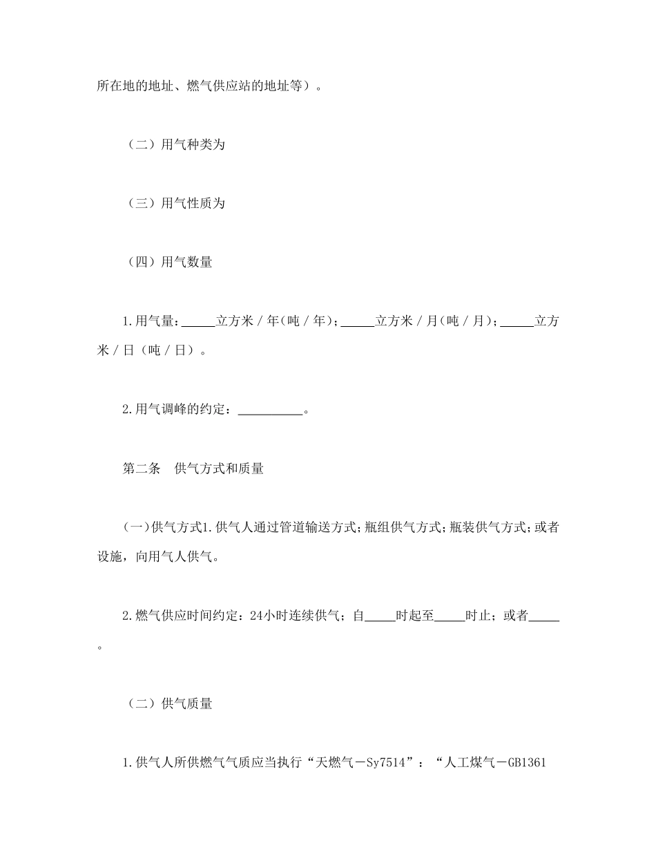 城市供用气合同（示范文本）.doc_第2页