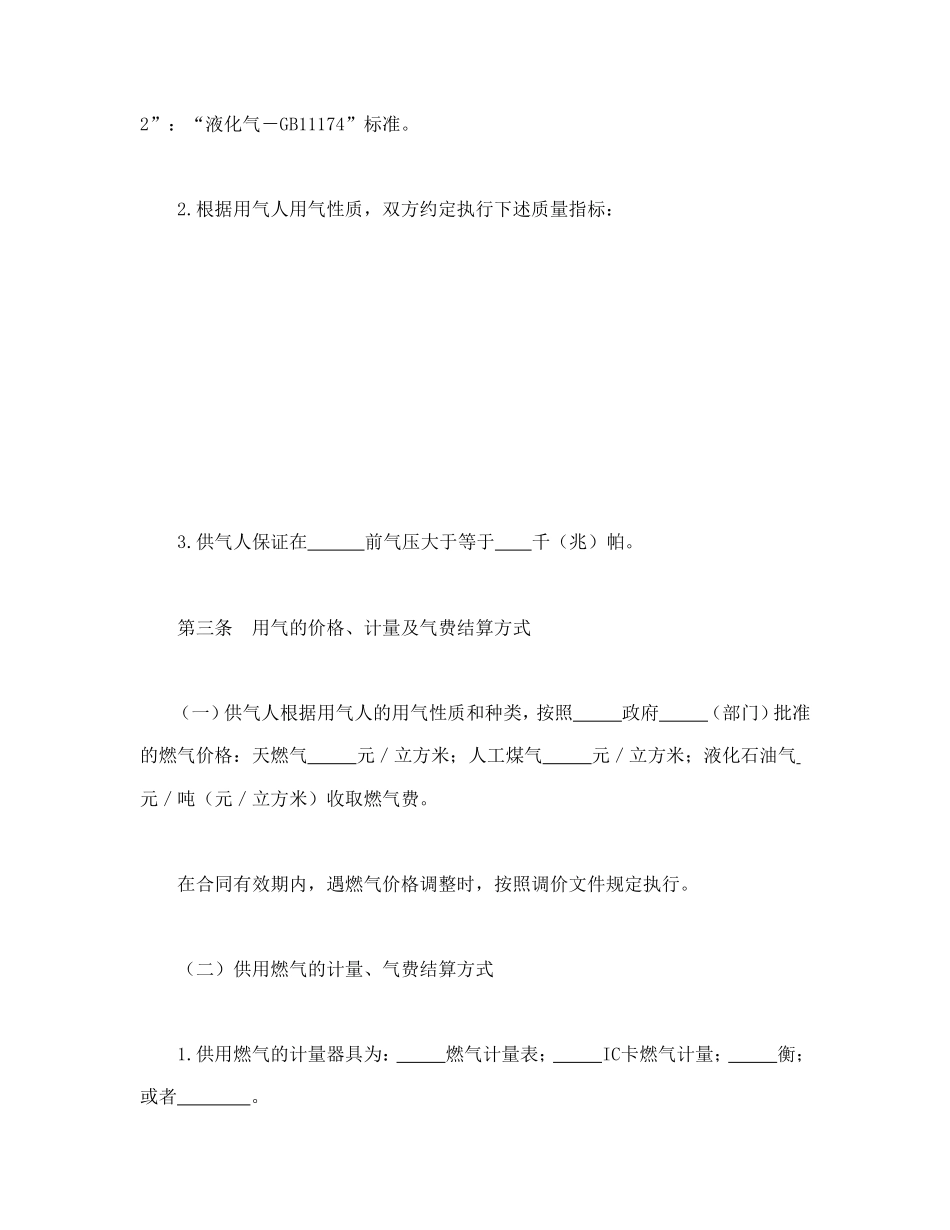 城市供用气合同（示范文本）.doc_第3页