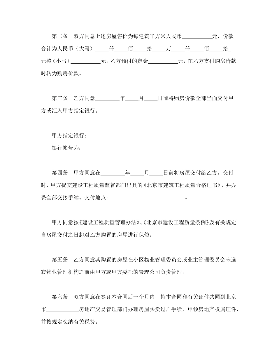 北京市经济适用住房买卖合同（99）.doc_第2页