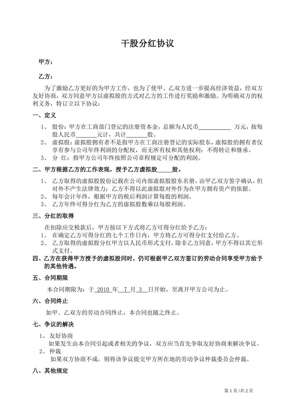 干股分红协议 (2).doc_第1页